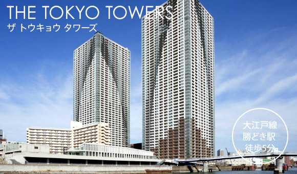 ザ・東京タワーズ